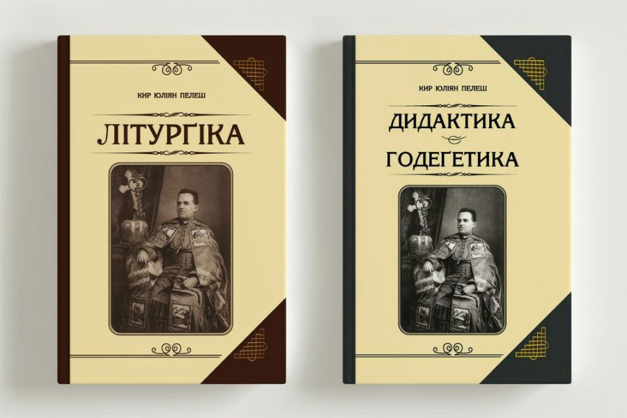 Пастирське Богословіє. Кир Юліян Пелеш